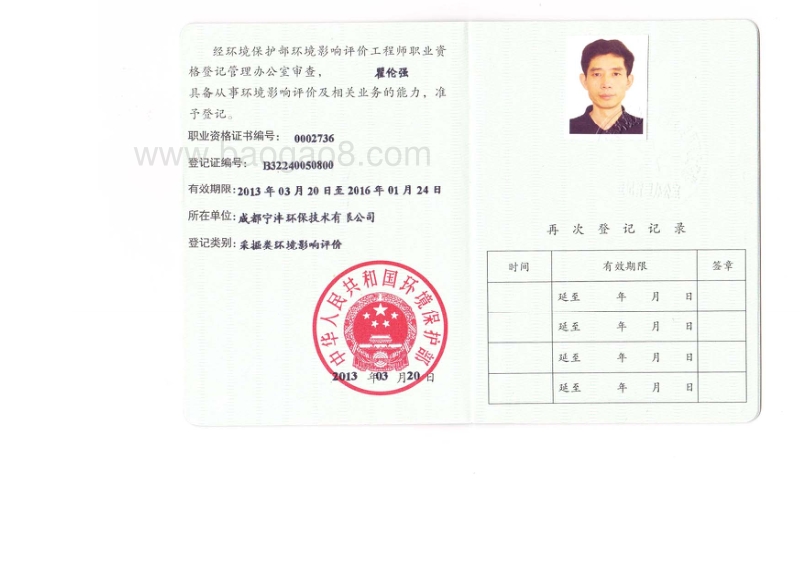 优质“环保型”杂交水稻育种研究及其产业化应用工程环境影响报告表全本公示.pdf_第4页