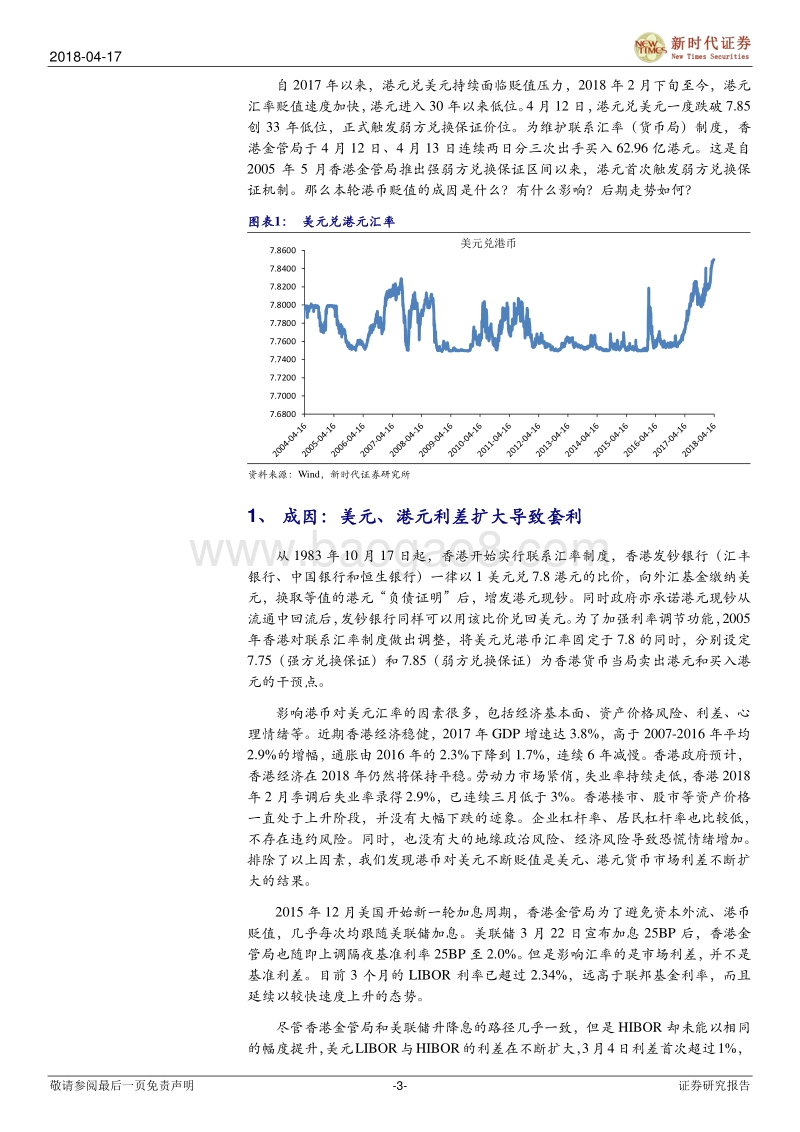 本轮港币贬值的成因、影响及展望报告.pdf_第3页