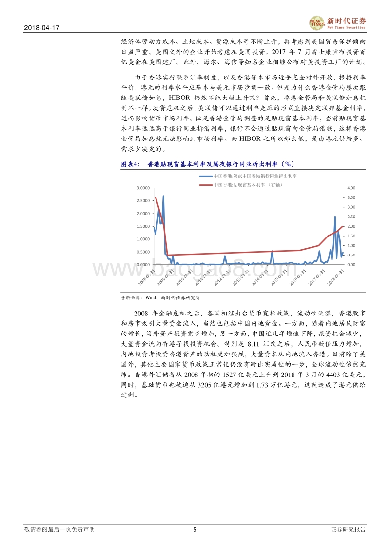 本轮港币贬值的成因、影响及展望报告.pdf_第5页