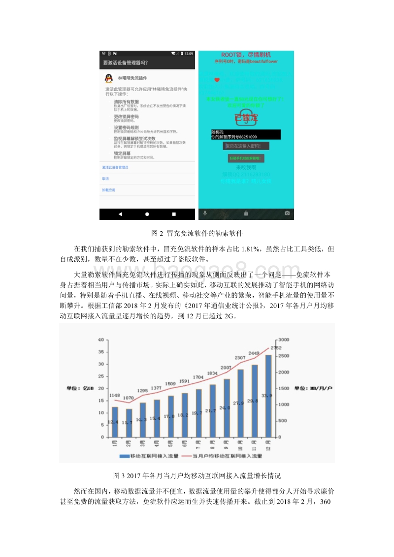 勒索免流软件“假面”系列报告.pdf_第4页
