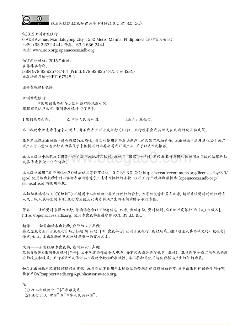 中国碳捕集与封存示范和推广路线图.pdf_第4页
