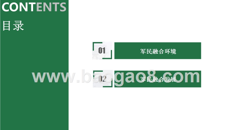 军民融合发展大数据研究报告.pptx_第2页