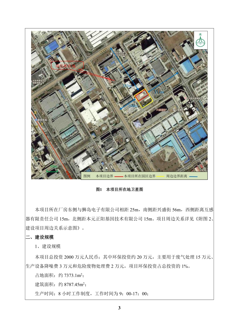 XX盛通包装印刷有限公司包装印刷项目环境影响报告表全本公示.pdf_第3页