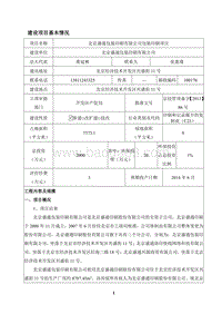 XX盛通包装印刷有限公司包装印刷项目环境影响报告表全本公示.pdf