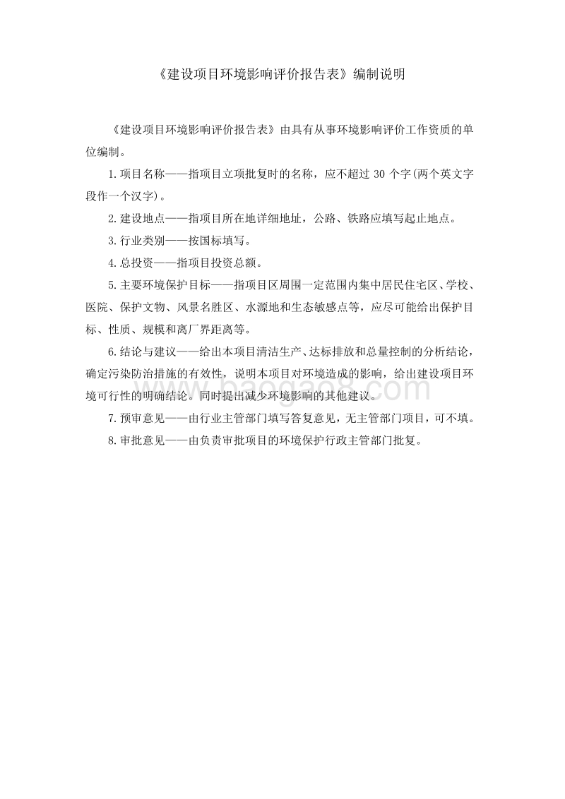 XX省三禾饲料有限公司建设项目环境影响评价报告表全本公示.doc_第2页