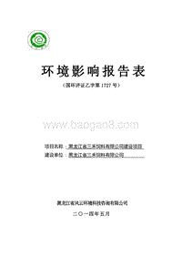 XX省三禾饲料有限公司建设项目环境影响评价报告表全本公示.doc