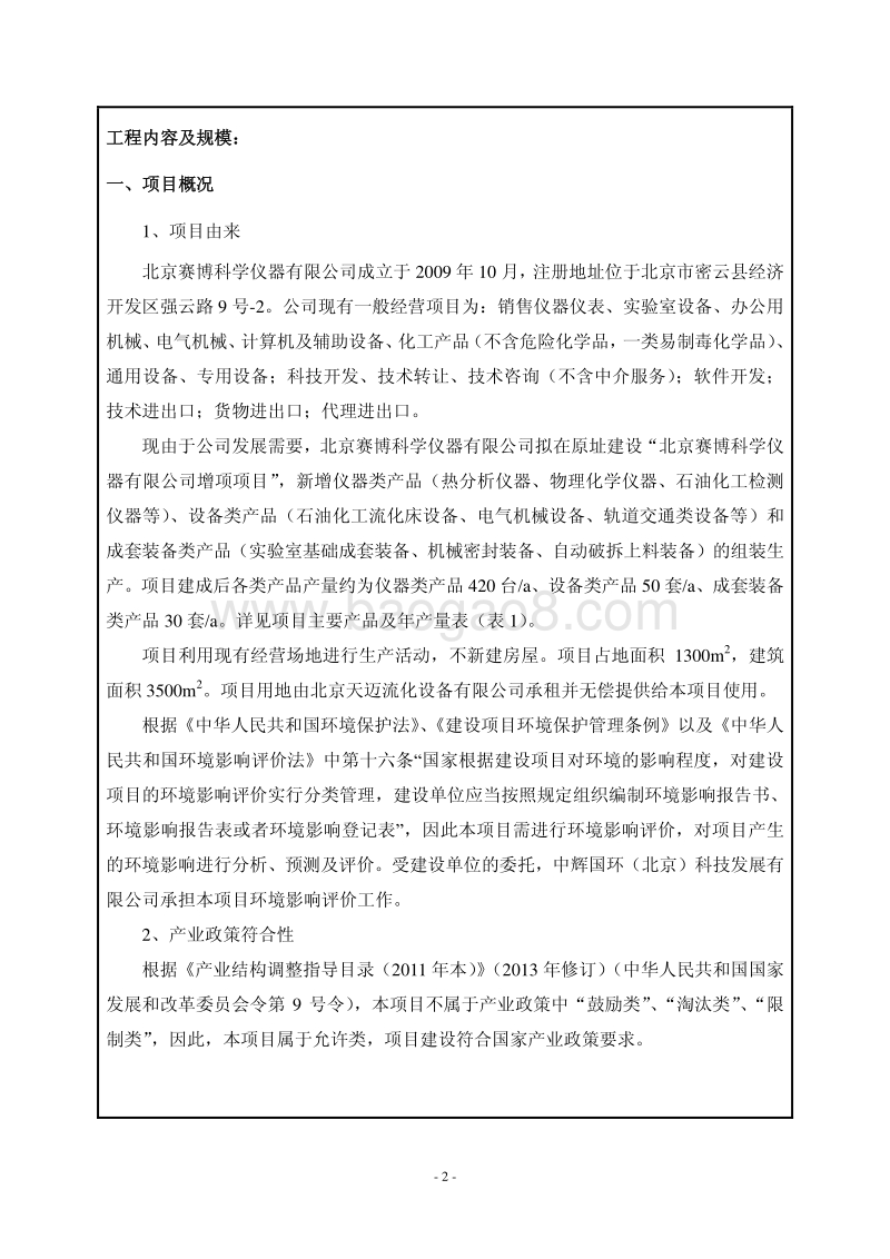 XX赛博科学仪器有限公司增项项目环境影响报告表全本公示.pdf_第3页