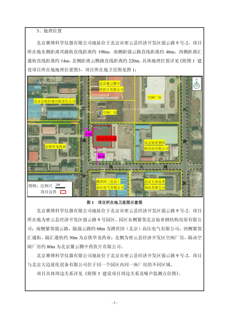 XX赛博科学仪器有限公司增项项目环境影响报告表全本公示.pdf_第4页