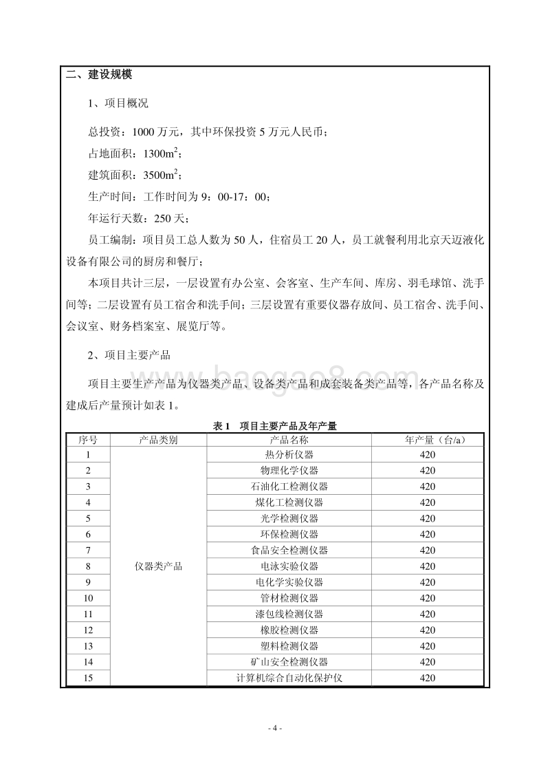 XX赛博科学仪器有限公司增项项目环境影响报告表全本公示.pdf_第5页