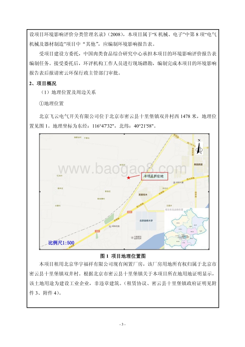 XX飞云电气开关有限公司环境影响报告表全本公示.pdf_第3页