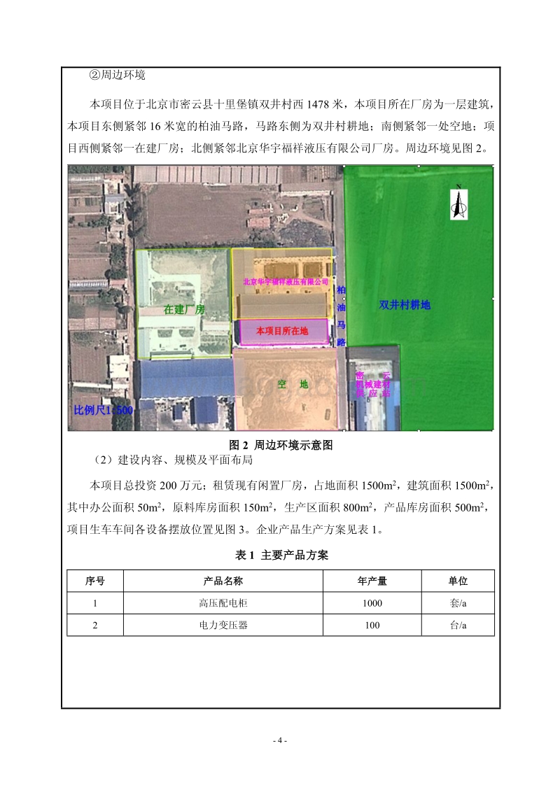 XX飞云电气开关有限公司环境影响报告表全本公示.pdf_第4页