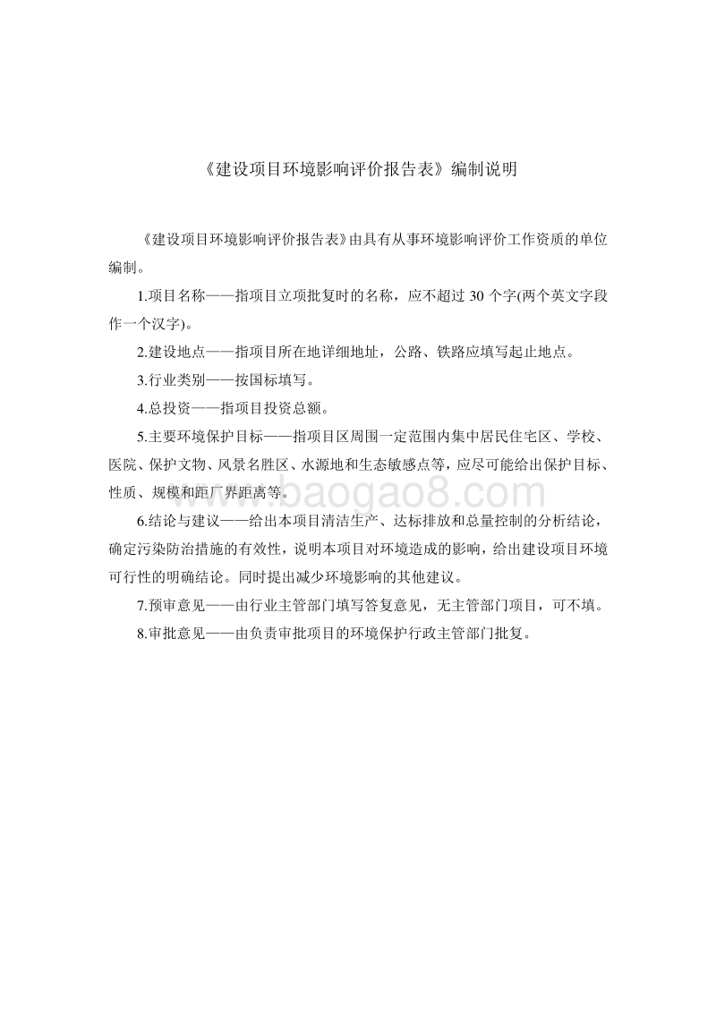 哈尔滨一汽森华汽车贸易有限公司建设项目环境影响报告表全本公示.doc_第2页