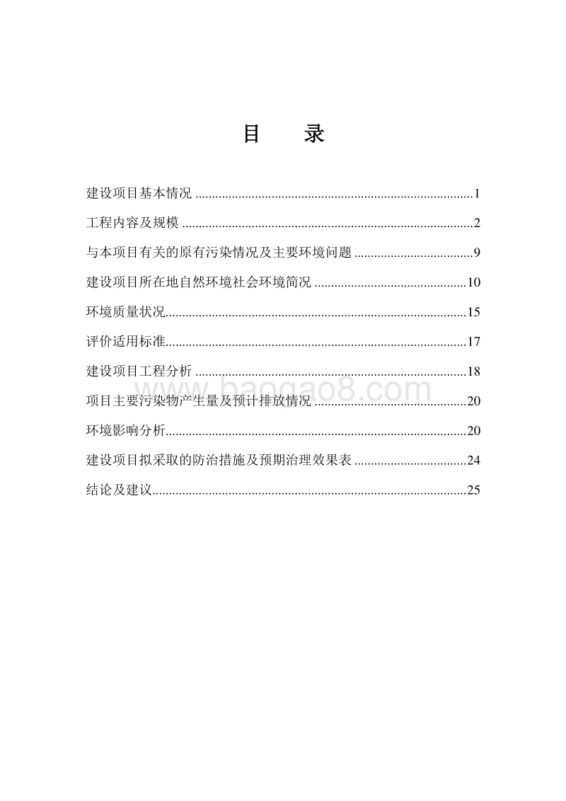 哈尔滨一汽森华汽车贸易有限公司建设项目环境影响报告表全本公示.doc_第3页