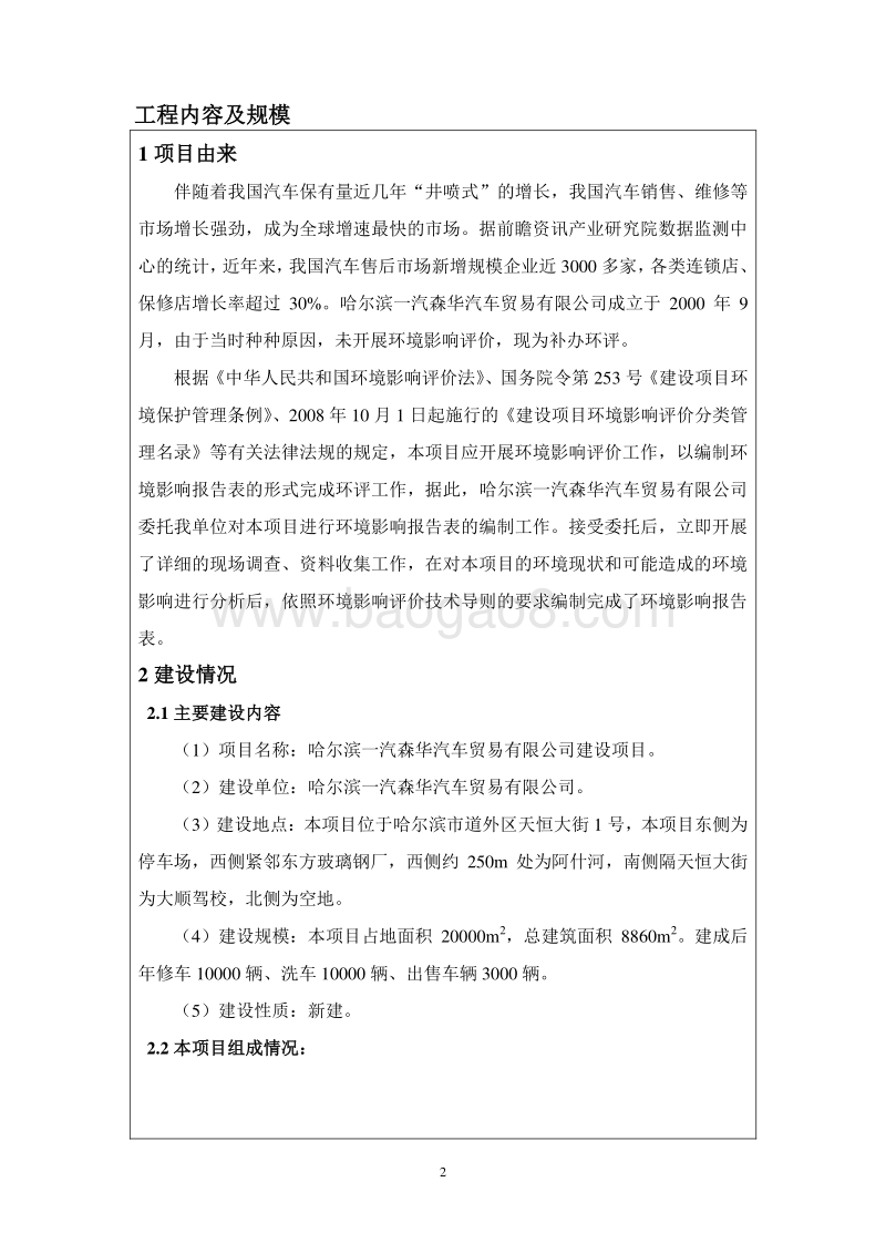 哈尔滨一汽森华汽车贸易有限公司建设项目环境影响报告表全本公示.doc_第5页
