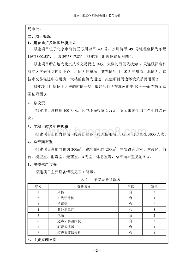 北京口腔工作者协会海淀口腔门诊部环境影响报告表全本公示.pdf_第3页