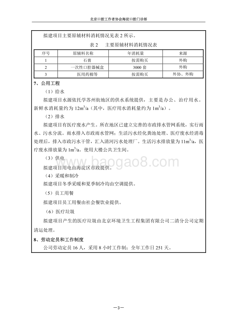 北京口腔工作者协会海淀口腔门诊部环境影响报告表全本公示.pdf_第4页