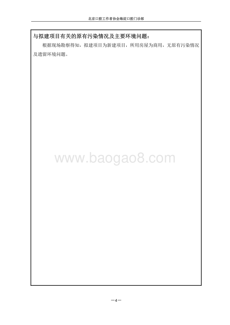 北京口腔工作者协会海淀口腔门诊部环境影响报告表全本公示.pdf_第5页