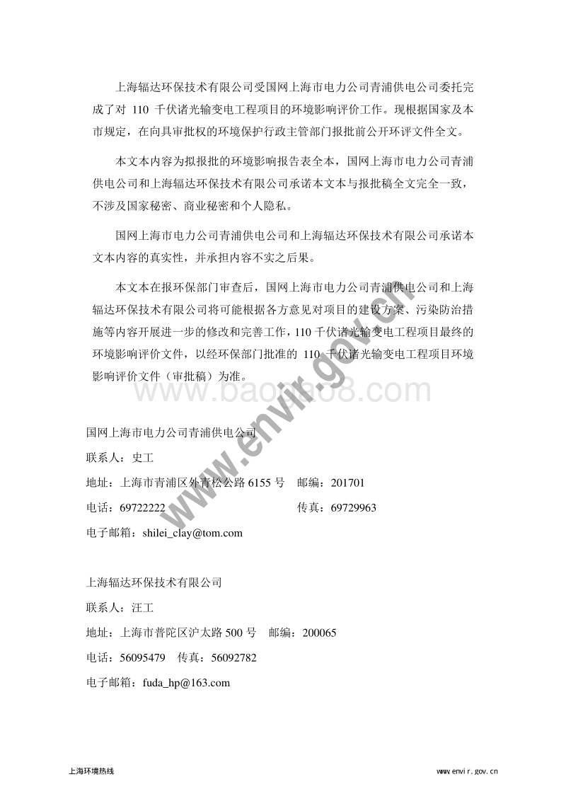 110千伏诸光输变电工程环境影响报告表全本公示.pdf_第2页