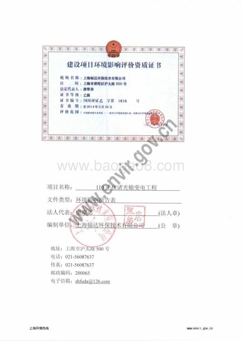 110千伏诸光输变电工程环境影响报告表全本公示.pdf_第5页