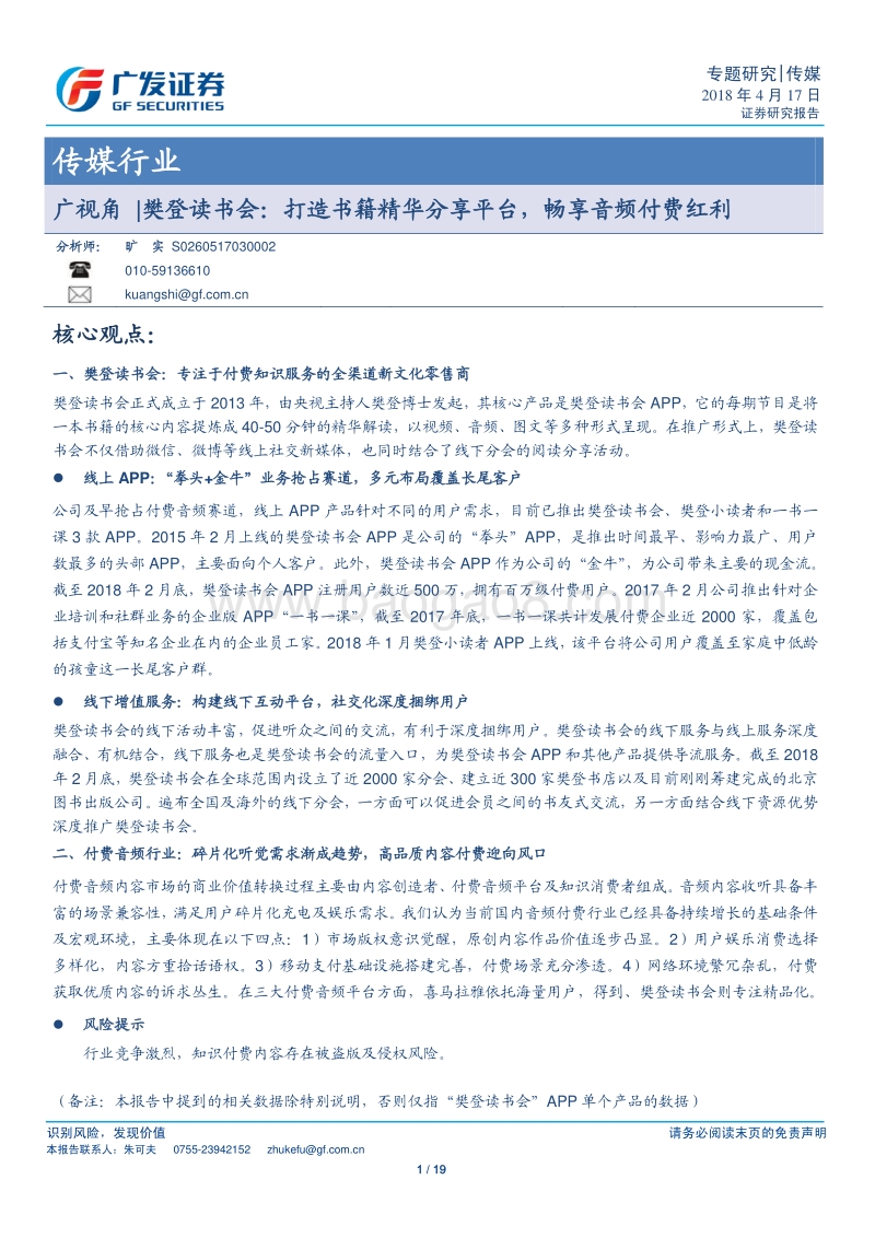 书籍精华读书会分享平台分析报告.pdf_第1页