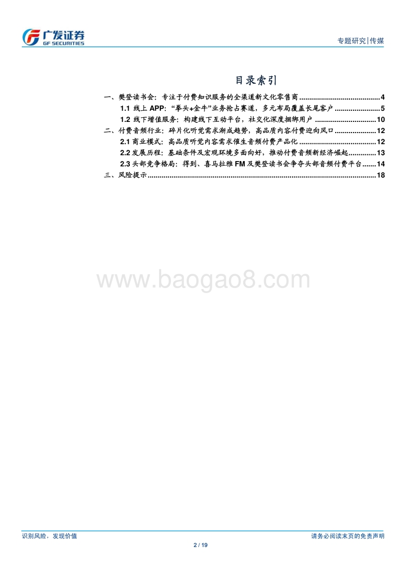 书籍精华读书会分享平台分析报告.pdf_第2页