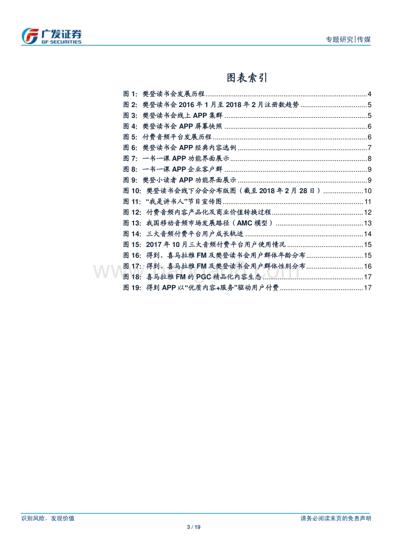 书籍精华读书会分享平台分析报告.pdf_第3页
