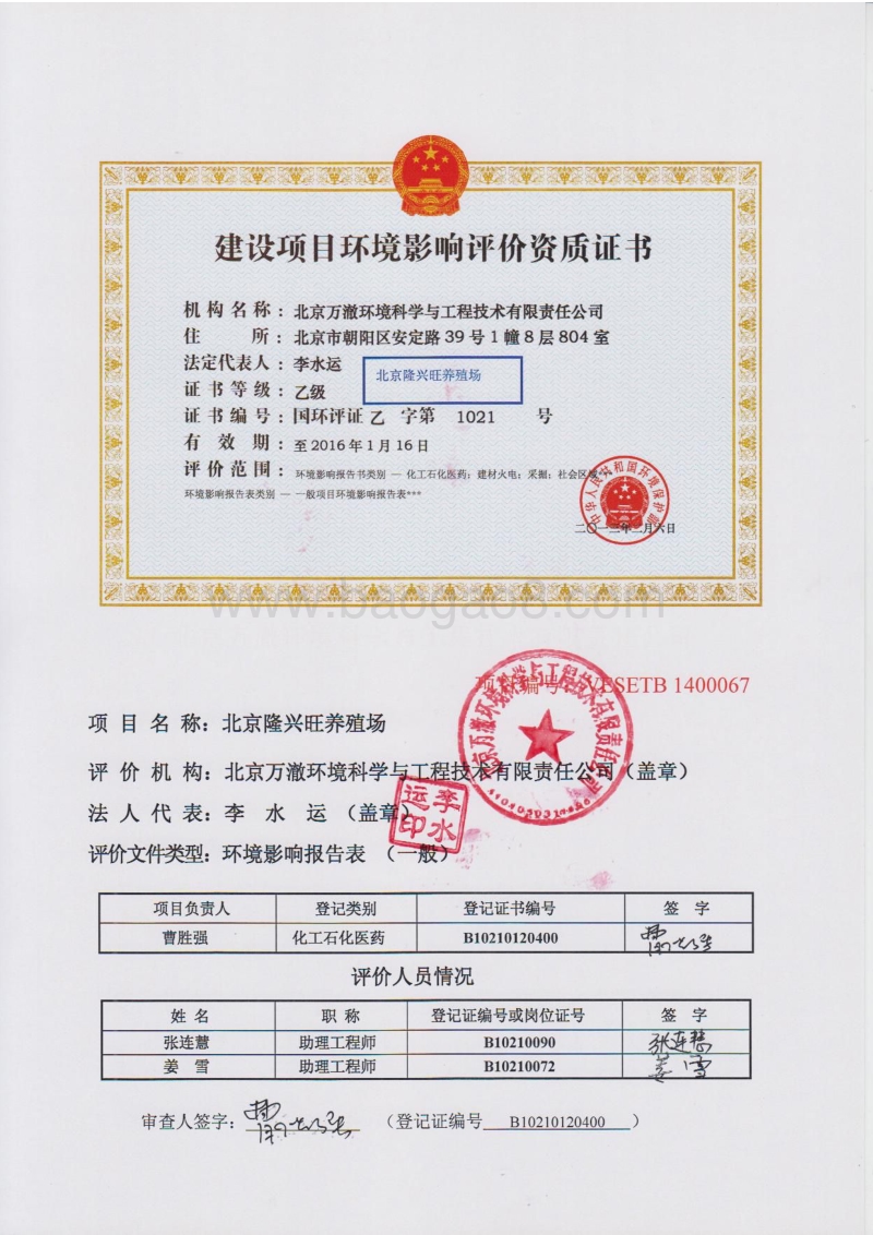 XX隆兴旺养殖场环境影响报告表全本公示.pdf_第3页