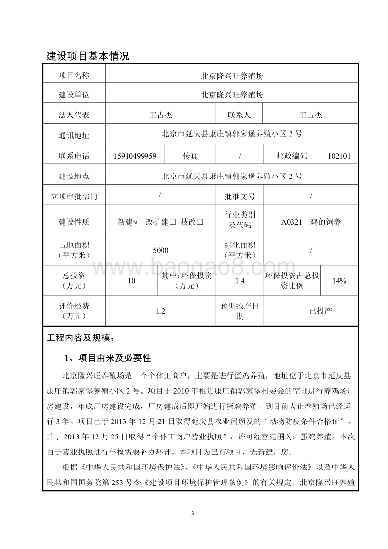 XX隆兴旺养殖场环境影响报告表全本公示.pdf_第5页