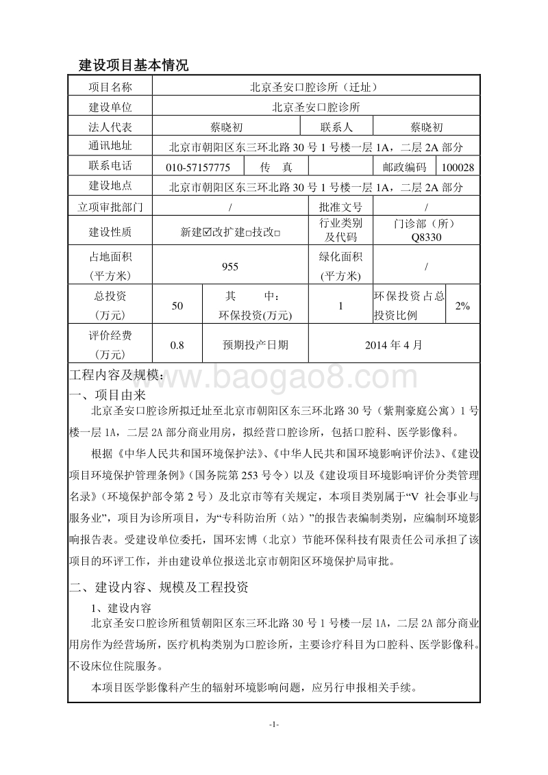 XX圣安口腔诊所（迁址）环境影响报告表全本公示.pdf_第3页