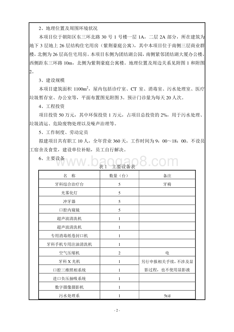 XX圣安口腔诊所（迁址）环境影响报告表全本公示.pdf_第4页