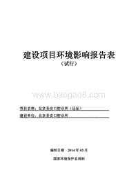 XX圣安口腔诊所（迁址）环境影响报告表全本公示.pdf