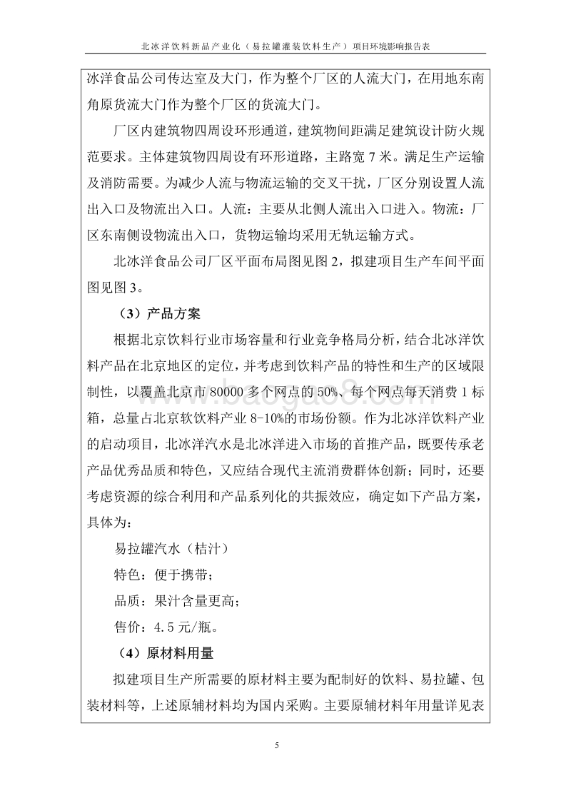 XX饮料新品产业化（易拉罐灌装饮料生产）环境影响报告表全本公示.pdf_第5页