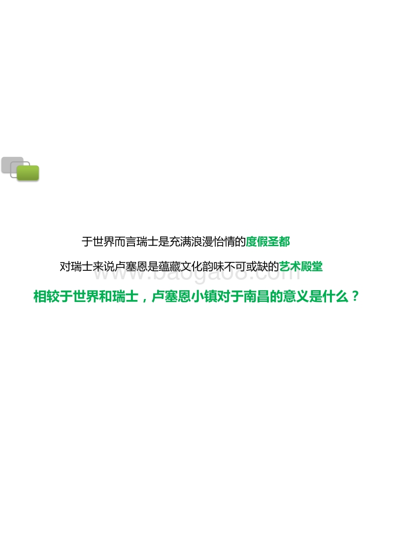 绿地金融产业小镇定位.pdf_第2页