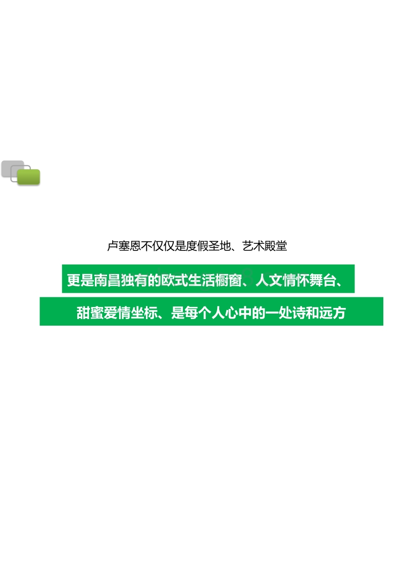 绿地金融产业小镇定位.pdf_第3页