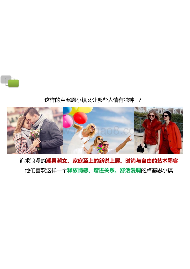 绿地金融产业小镇定位.pdf_第4页