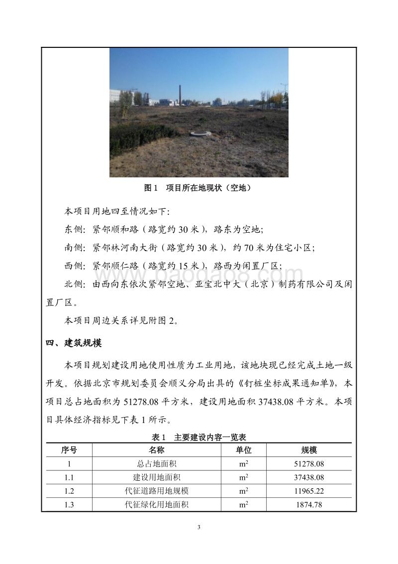 XX煤科天玛自动化科技有限公司煤矿综采自动化产业基地建设项目环境影响报告表全本公示.pdf_第4页