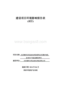 XX煤科天玛自动化科技有限公司煤矿综采自动化产业基地建设项目环境影响报告表全本公示.pdf