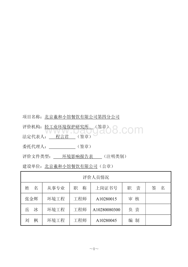 XX羲和小馆餐饮有限公司第四分公司环境影响报告表全本公示.pdf_第2页