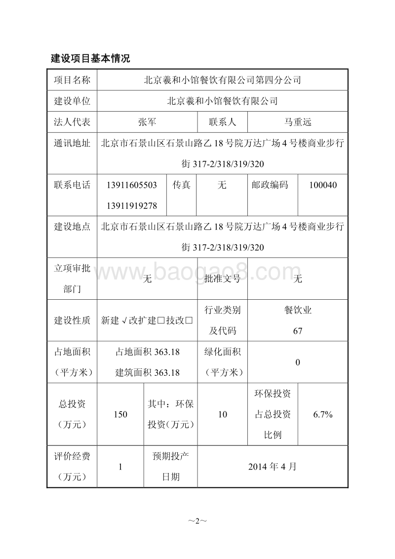 XX羲和小馆餐饮有限公司第四分公司环境影响报告表全本公示.pdf_第3页