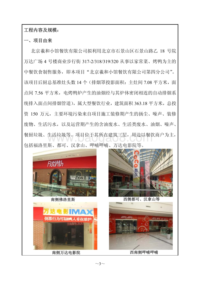 XX羲和小馆餐饮有限公司第四分公司环境影响报告表全本公示.pdf_第4页