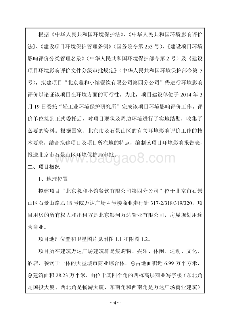 XX羲和小馆餐饮有限公司第四分公司环境影响报告表全本公示.pdf_第5页
