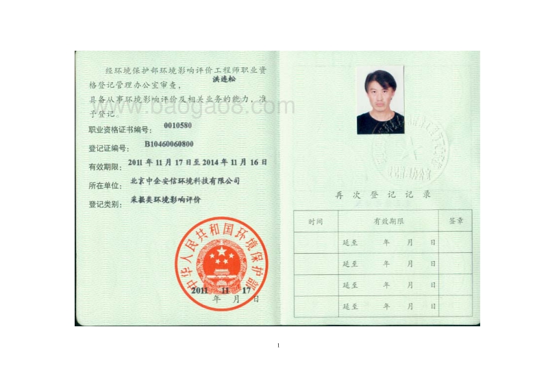 北京东方金冠汽车零部件制造有限责任公司环境影响报告表全本公示.pdf_第3页
