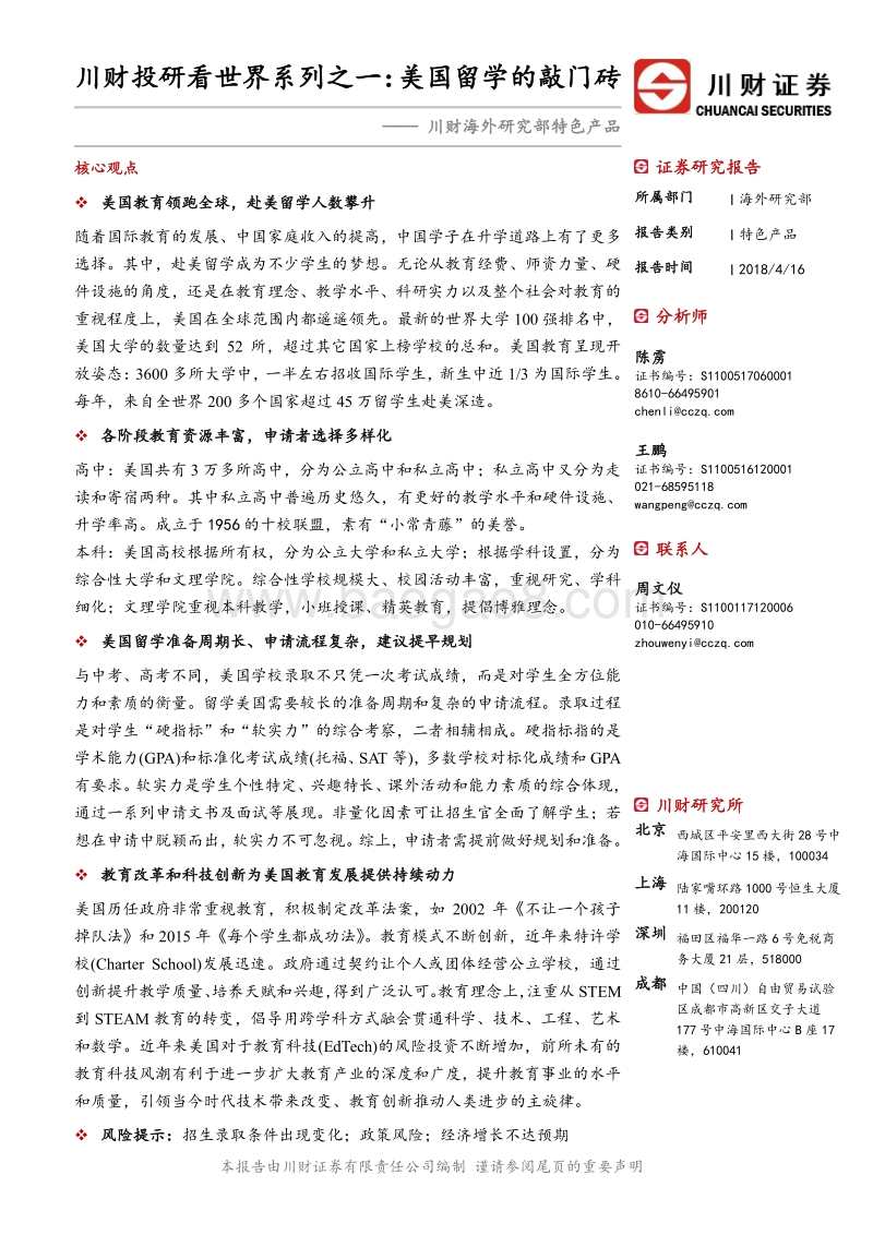 美国留学的敲门砖.pdf_第1页