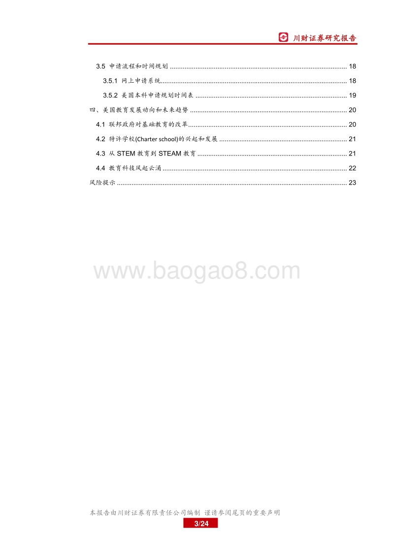 美国留学的敲门砖.pdf_第3页