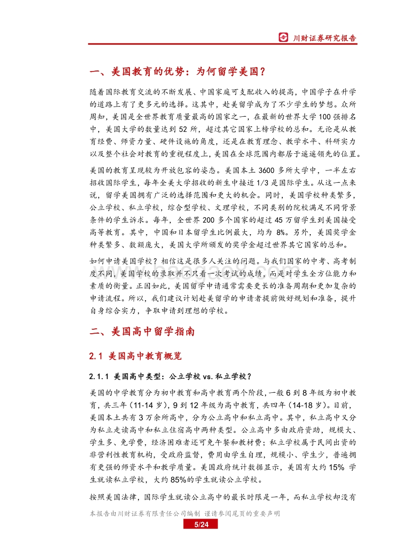 美国留学的敲门砖.pdf_第5页