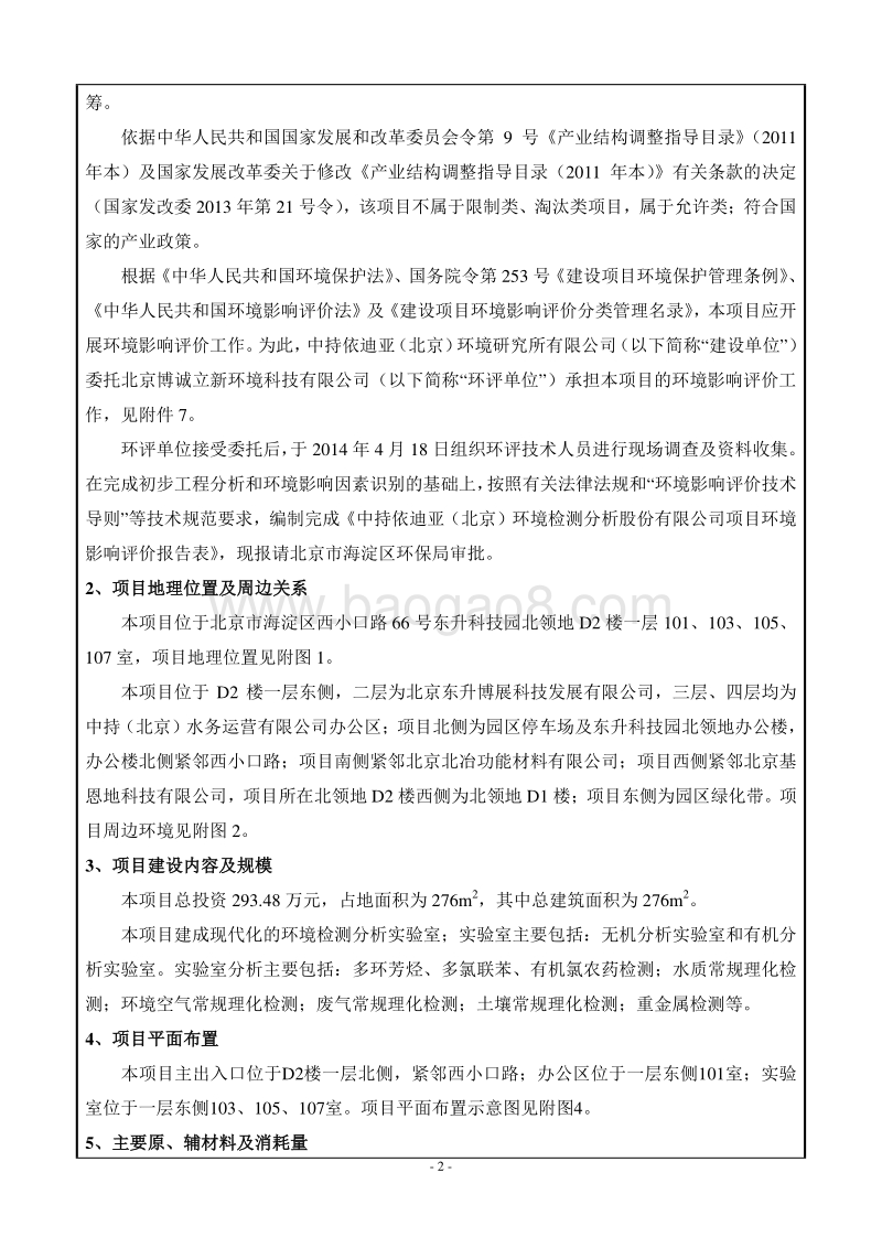 XX环境检测分析股份有限公司环境影响报告表全本公示.pdf_第3页