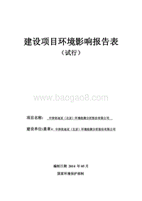 XX环境检测分析股份有限公司环境影响报告表全本公示.pdf