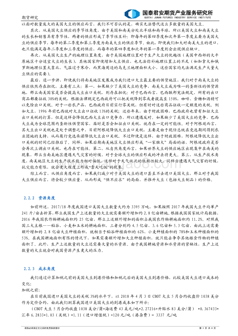 中美贸易战之：沙场春点兵，大豆也参战.pdf_第3页