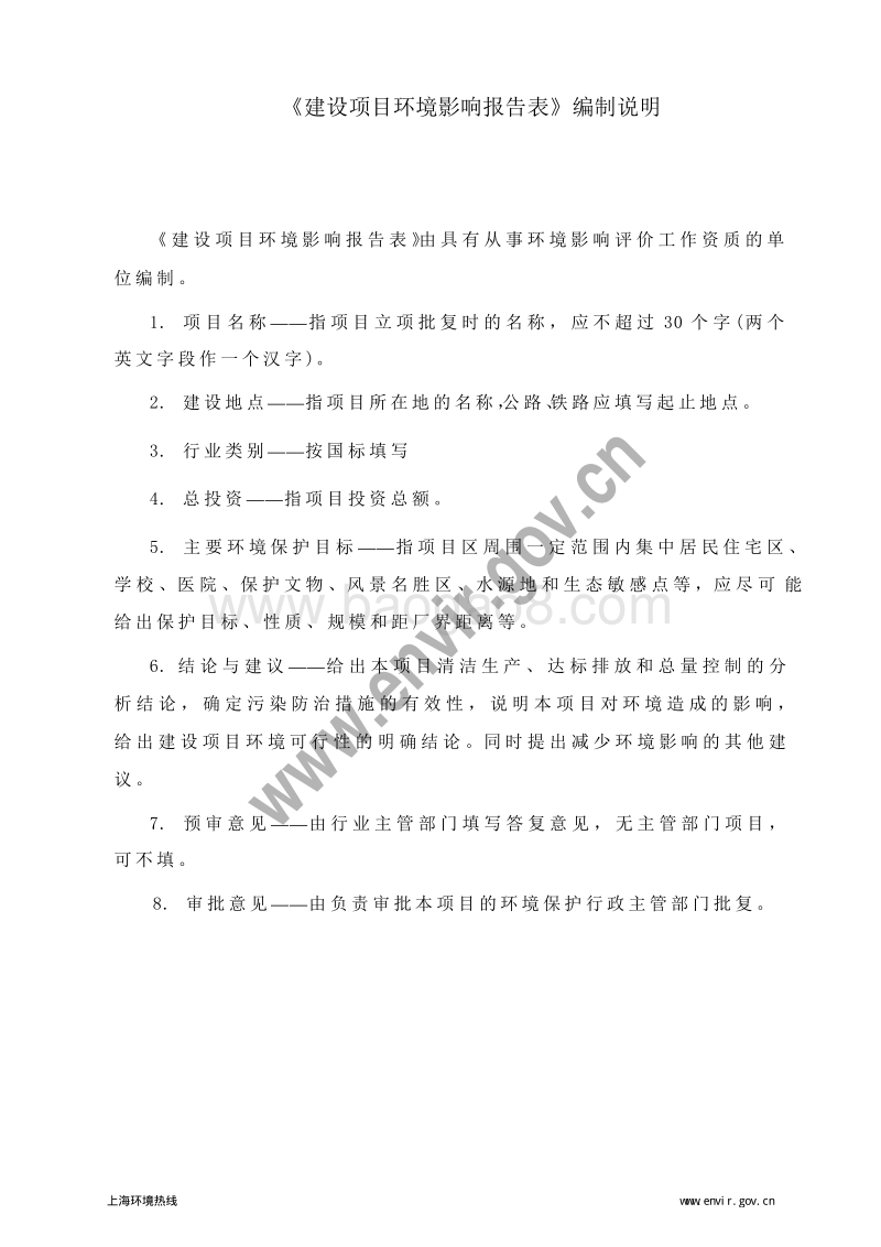 上海石化热电部1#～5#、7#锅炉脱硫改造项目环境影响报告表全本公示.pdf_第4页