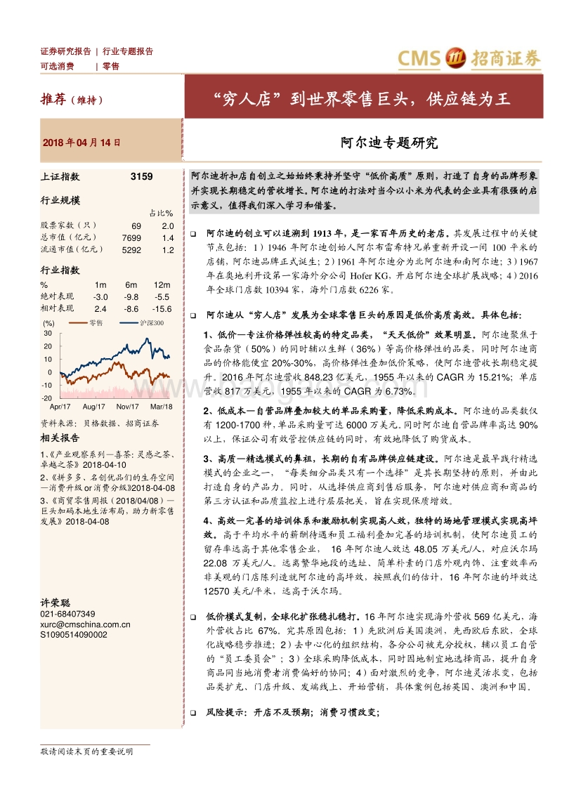 零售行业专题报告：阿尔迪专题研究：“穷人店”到世界零售巨头，供应链为王.pdf_第1页